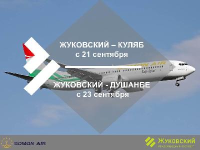 Somon Air станет новым партнером Международного аэропорта Жуковский