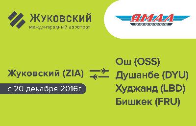 Рейс авиакомпании «Ямал» в Худжанд перенесен по независящим от аэропорта причинам