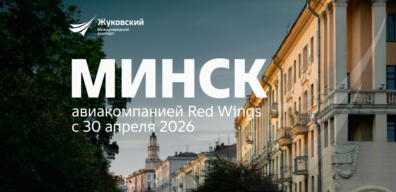 Информация для пассажиров задержанных рейсов