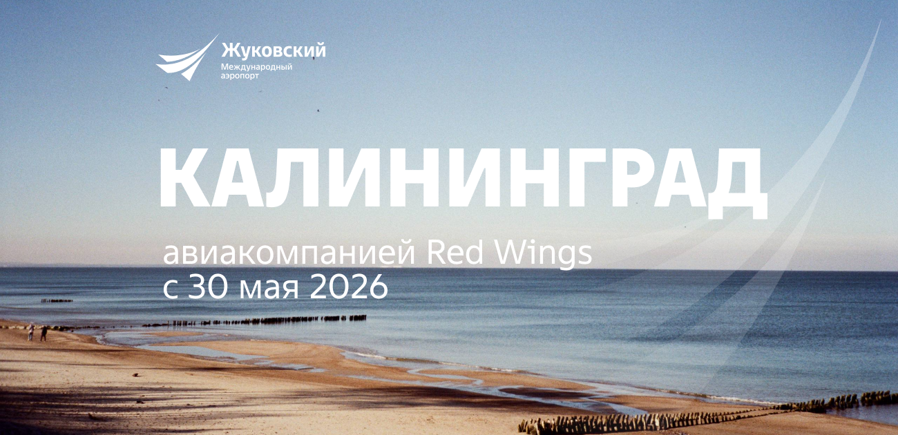 Информация для пассажиров задержанных рейсов