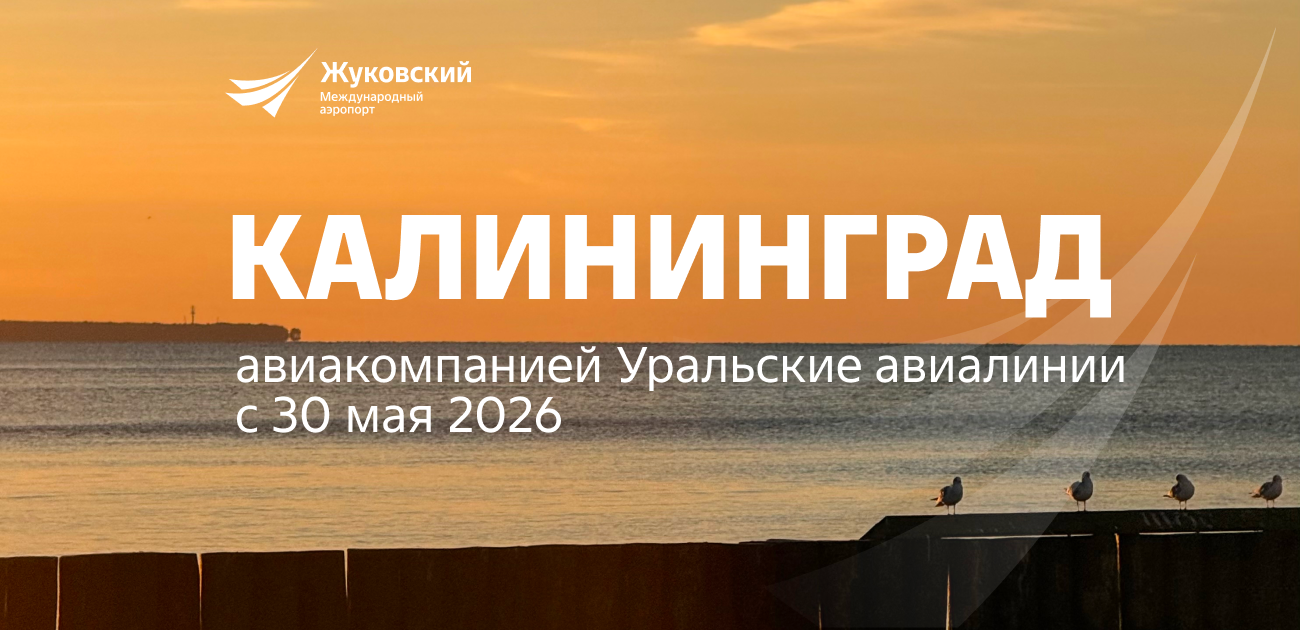 Информация для пассажиров задержанных рейсов