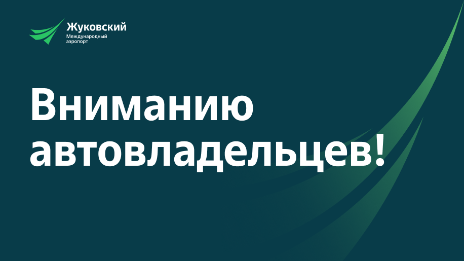 Информация для пассажиров задержанных рейсов