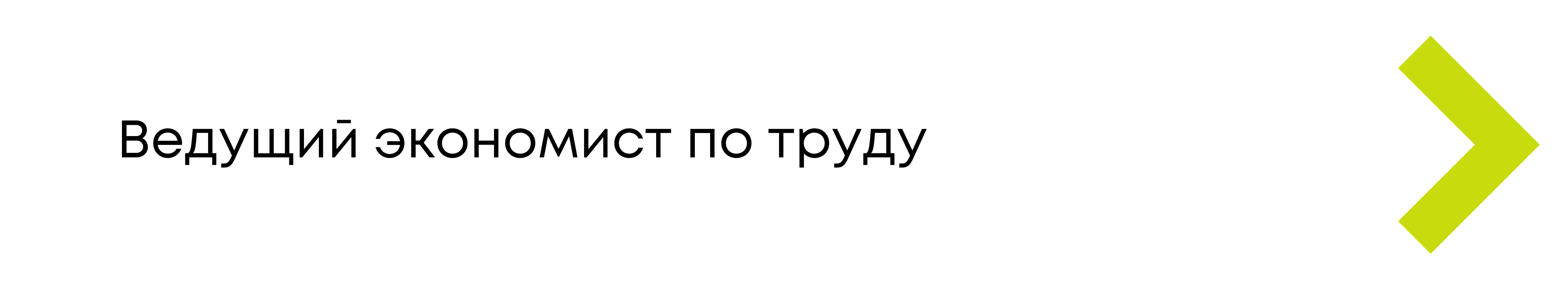 Вакансия экономиста по труду в аэропорту