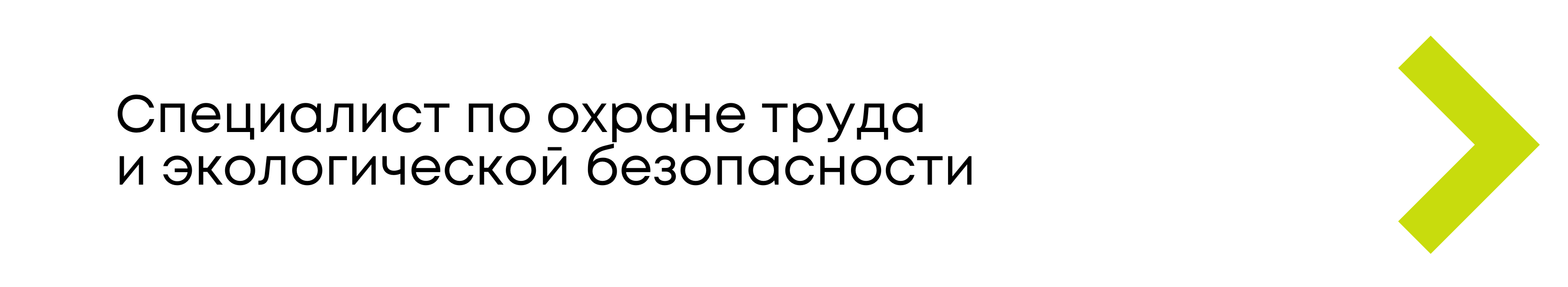 Вакансия специалиста по охране труда в аэропорту Жуковский