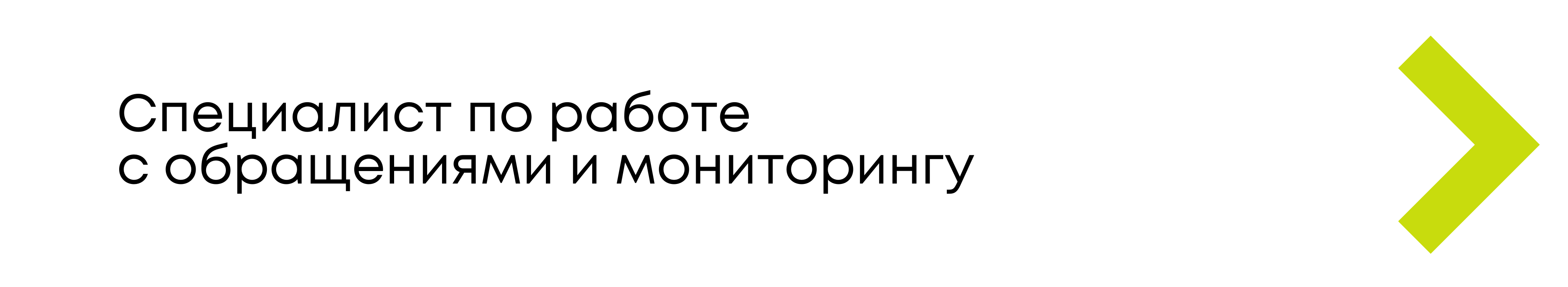 Вакансия специалиста по работе с обращениями и мониторингу в аэропорту